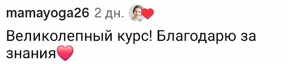 Отзыв от maminayoga26